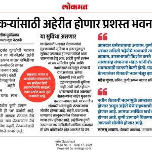 SHETKARI_BHAVAN_LOKMAT_17-9-25_original